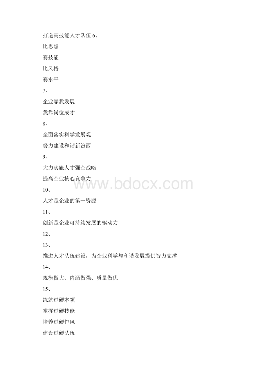 通讯稿职业技能大赛宣传标语.docx_第2页