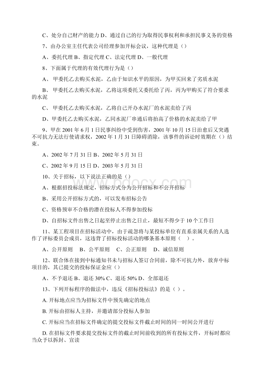 全国一级建造师执业资格考试模拟题法律第一套.docx_第2页