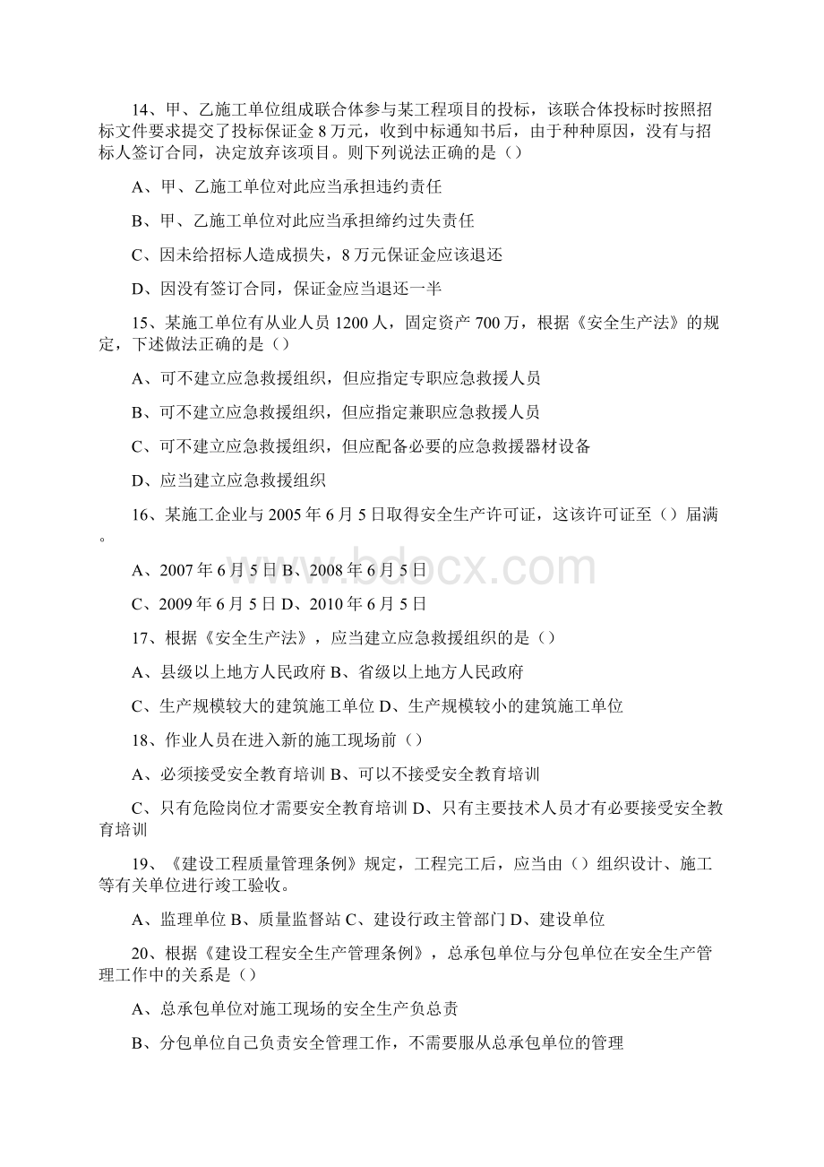 全国一级建造师执业资格考试模拟题法律第一套Word下载.docx_第3页