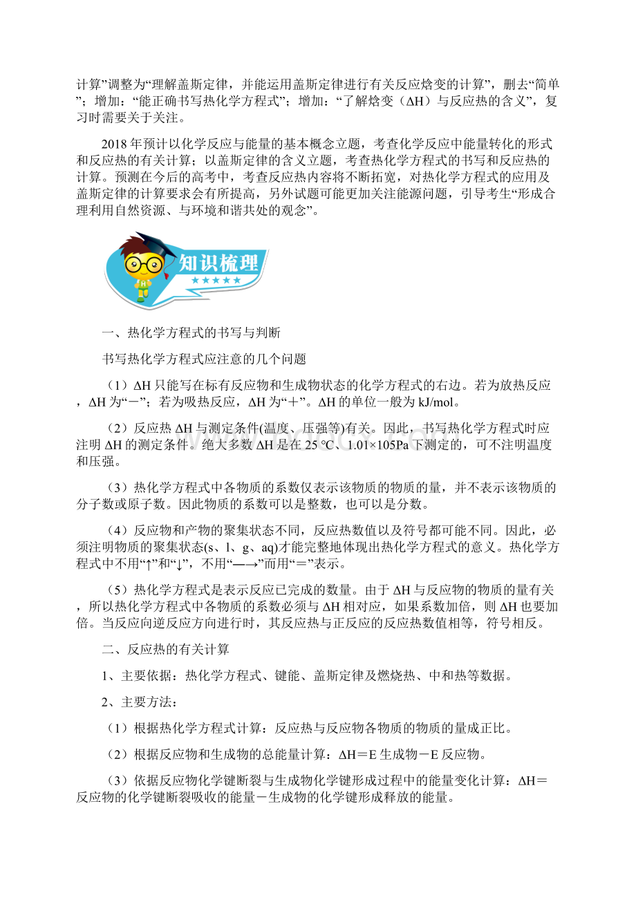 高考化学备考中等生百日捷进提升系列基础练测专题05 化学反应中的能量变化Word文档格式.docx_第2页