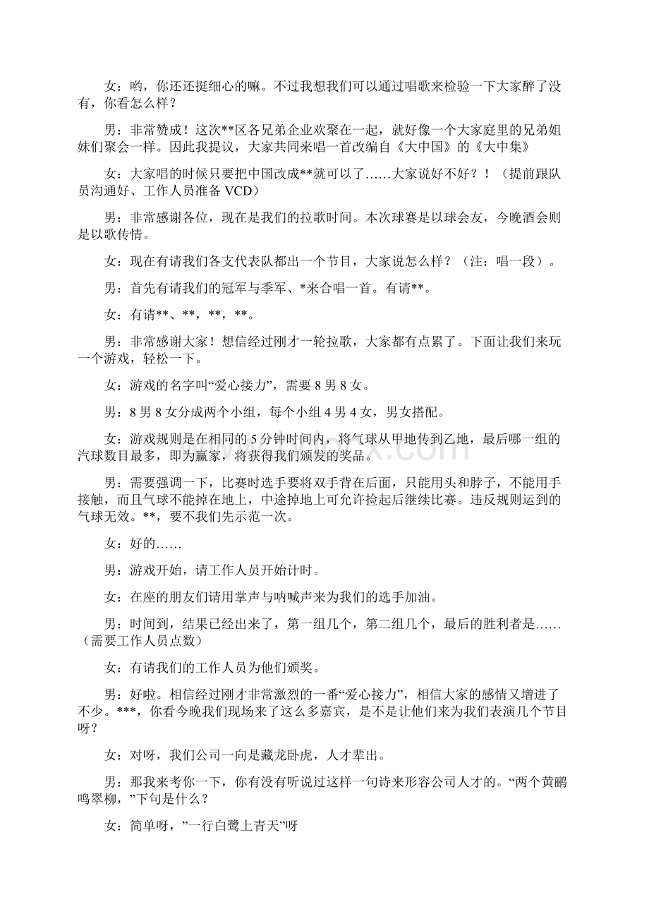 校园歌手赛主持词礼仪主持.docx_第3页