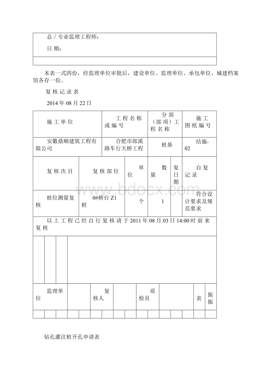 钻孔灌注桩一套完整桩资料Word格式.docx_第2页