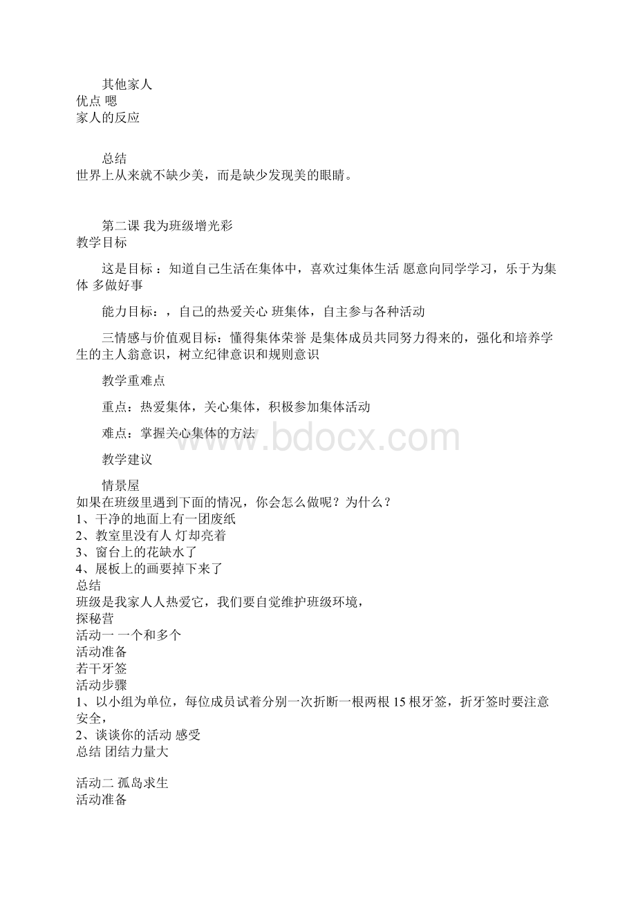 辽师大版人与自我三年级下册文档格式.docx_第3页