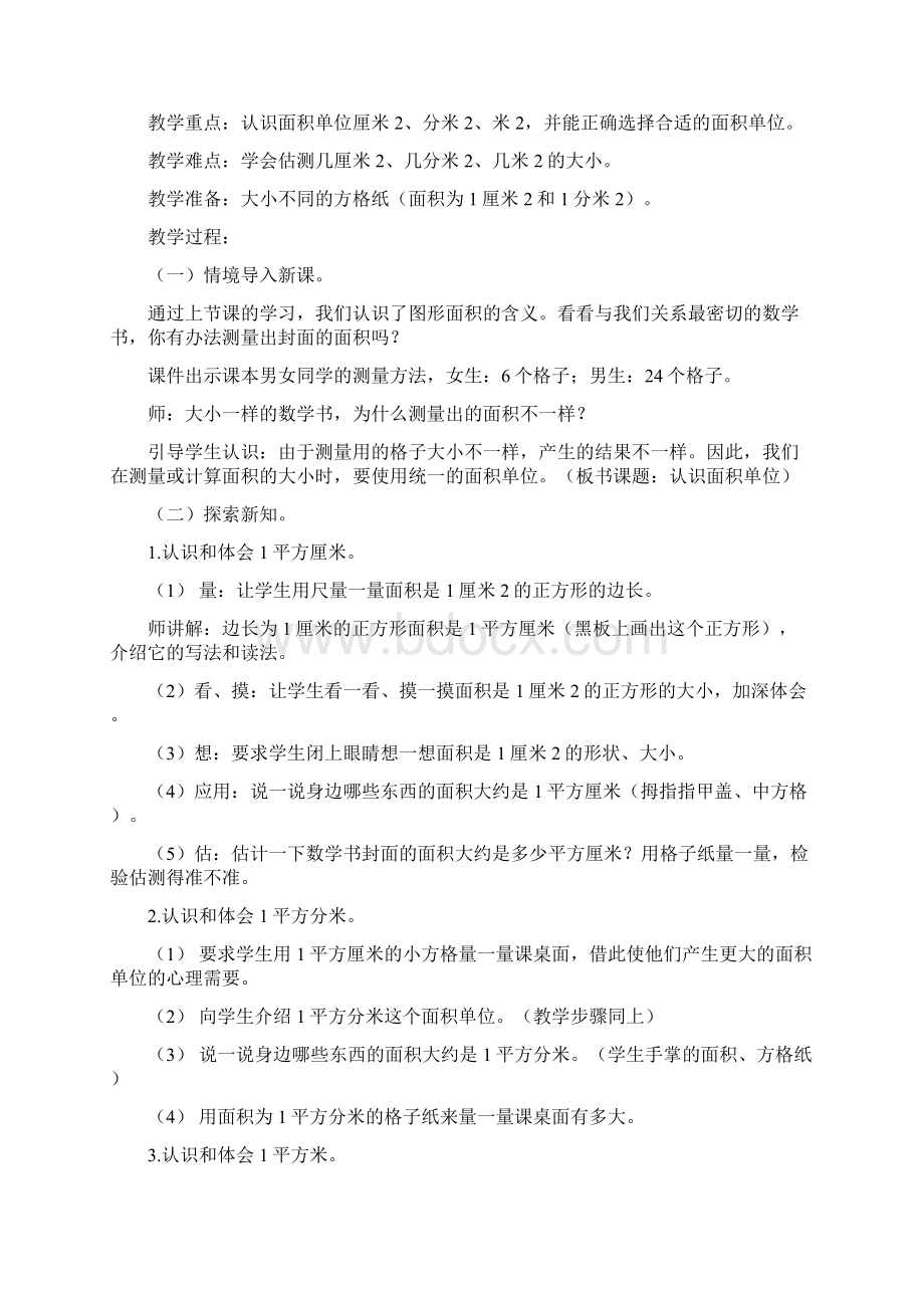 什么是面积文档格式.docx_第3页