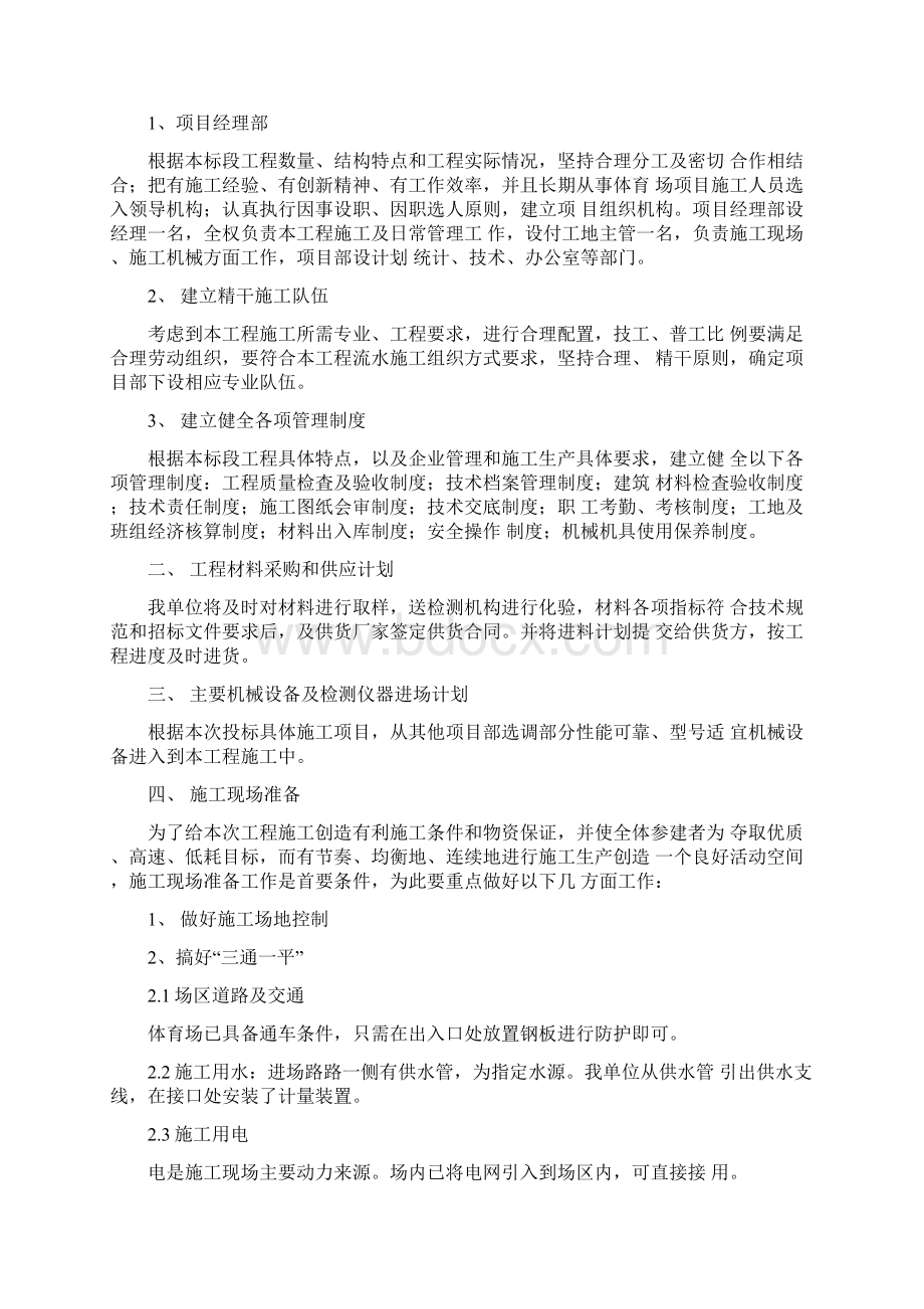 运动场改造工程施工组织设计文档格式.docx_第2页