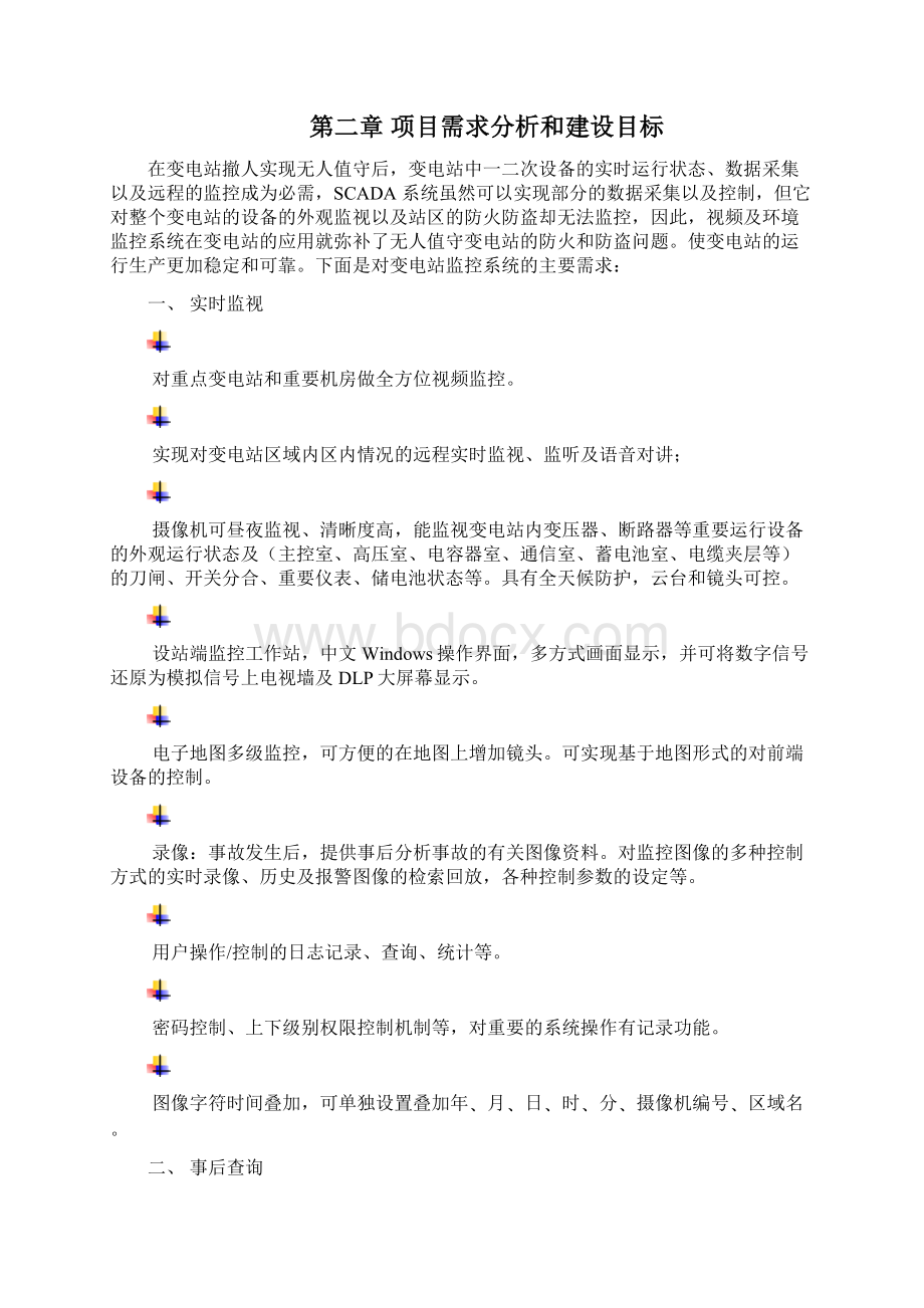 变电站视频与环境监控系统技术方案.docx_第3页