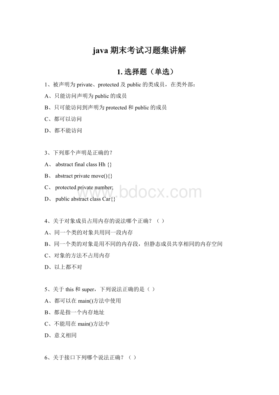 java期末考试习题集讲解.docx_第1页