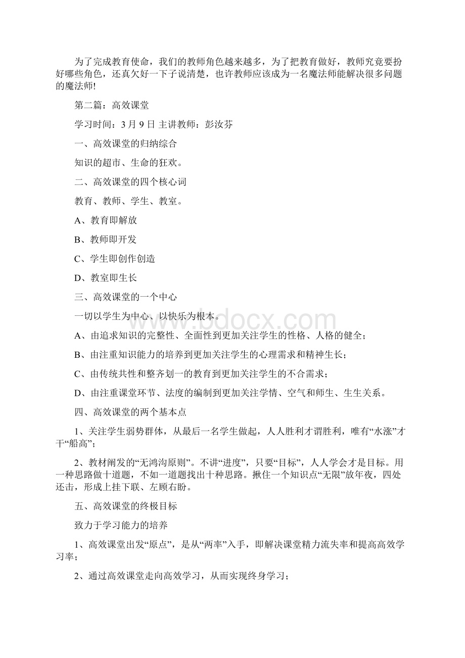 教师继续教育学习资料之欧阳术创编.docx_第2页