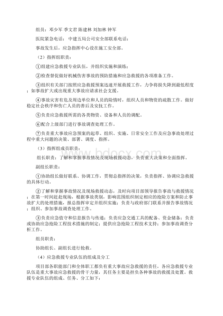 机械伤害应急预案.docx_第3页