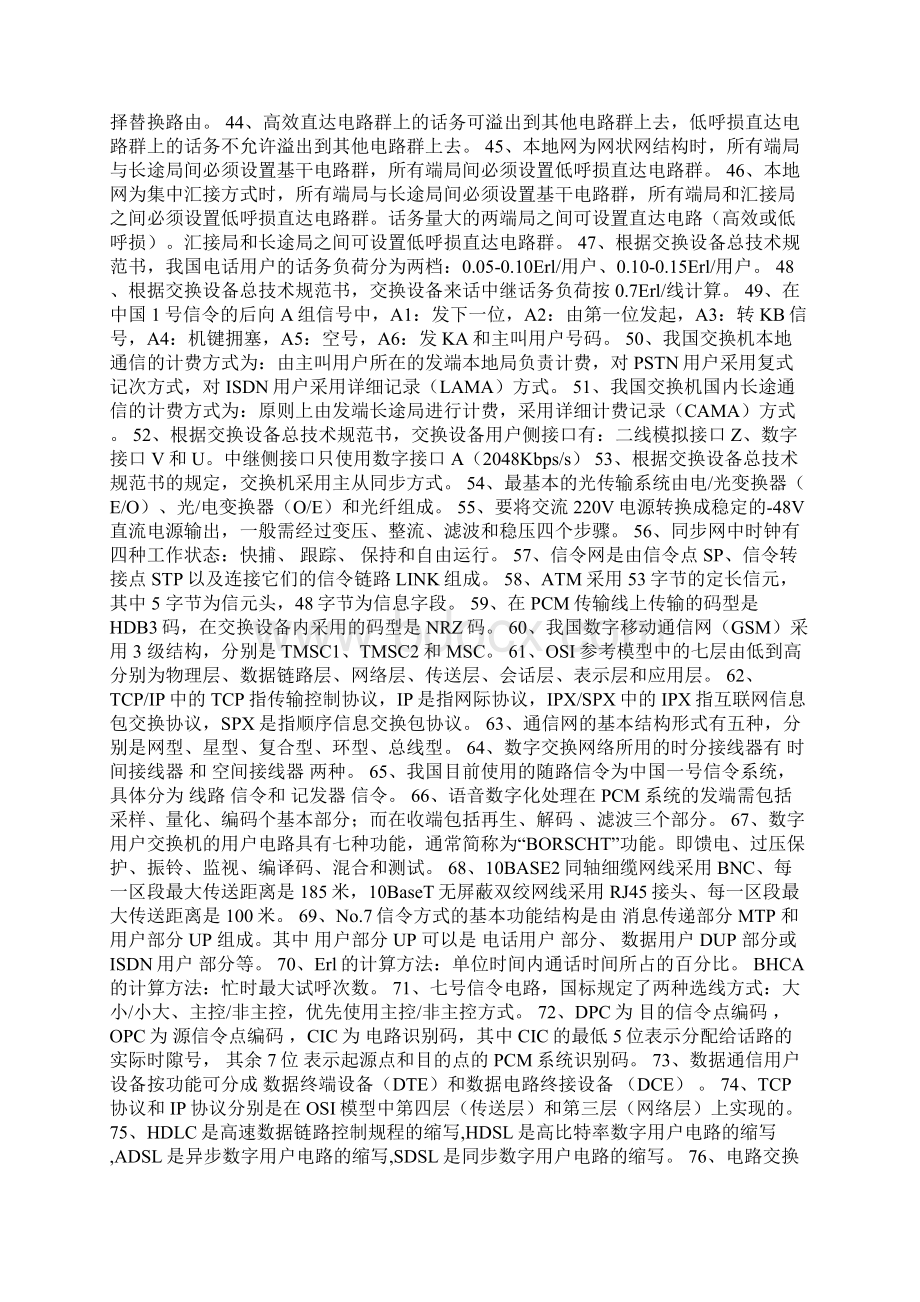 华为通信题Word下载.docx_第2页