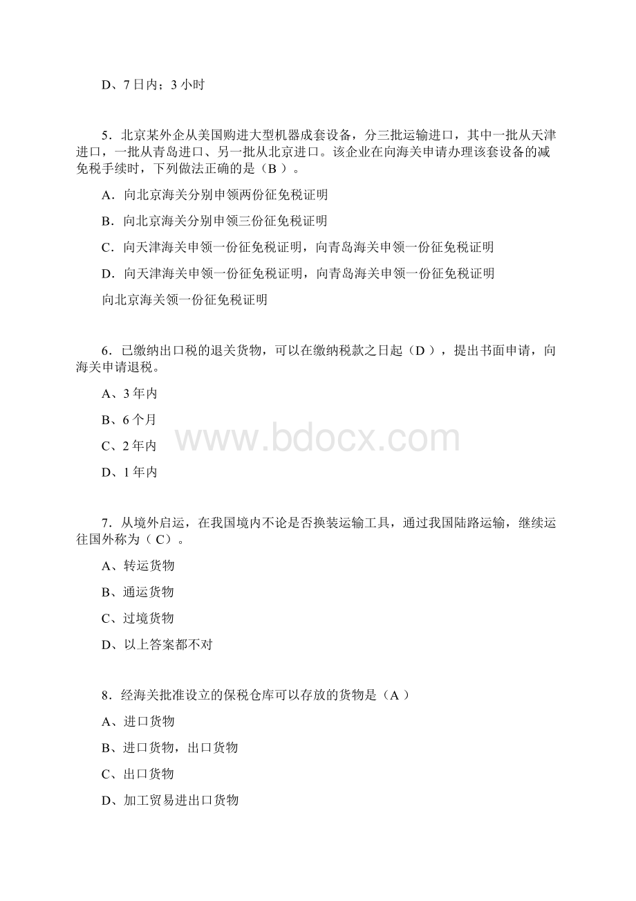 报关员资格考试试题精选含答案abn.docx_第2页