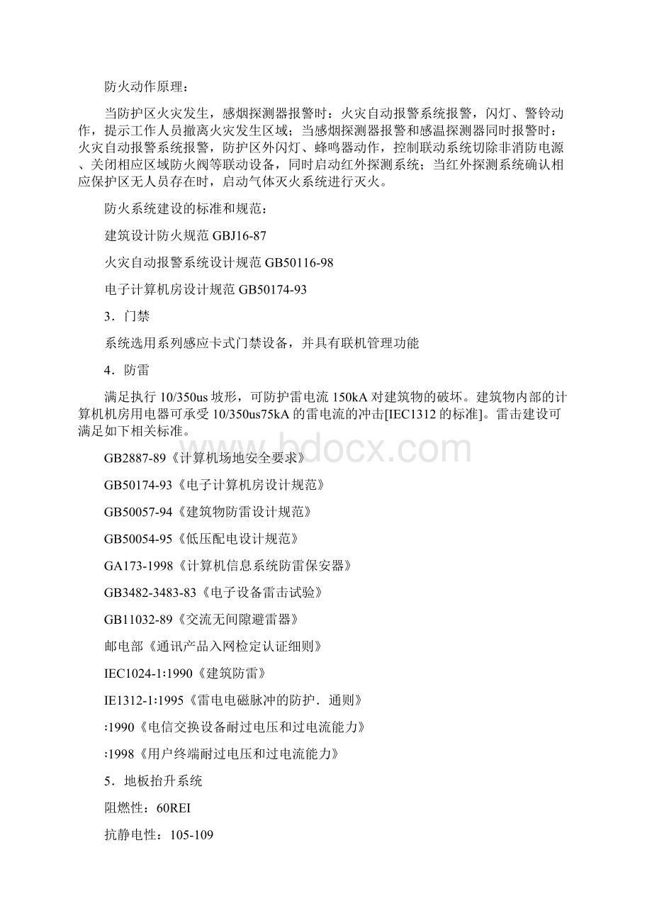 计算机机房建设标准Word文档下载推荐.docx_第3页