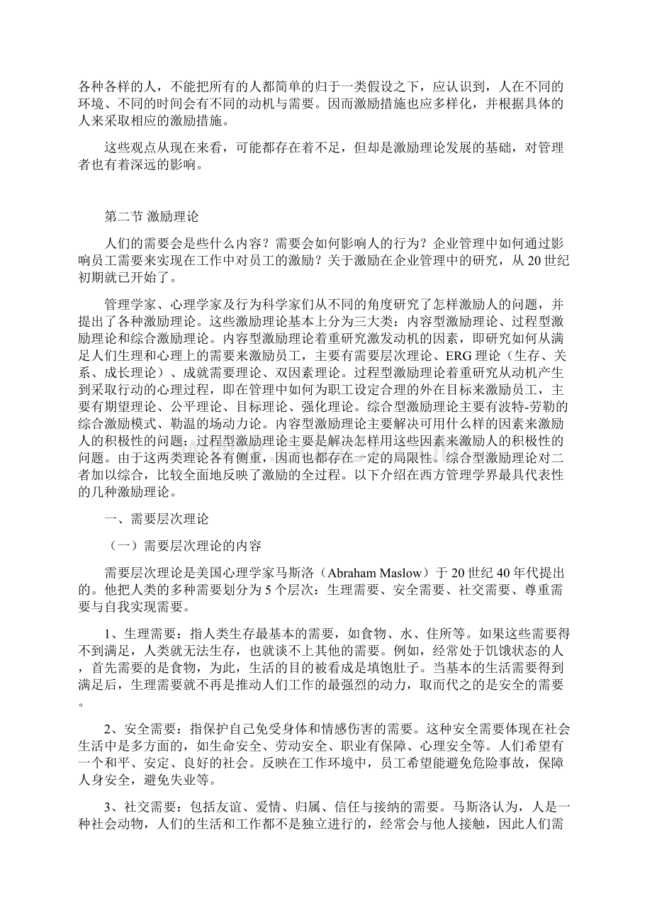 第七章激励Word文档格式.docx_第3页