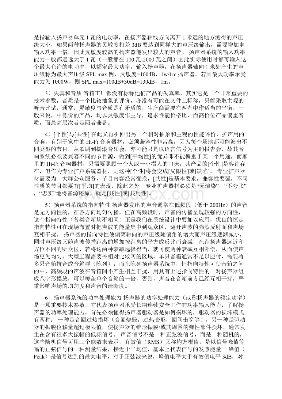 最新音响学习知识大全Word文档下载推荐.docx_第2页