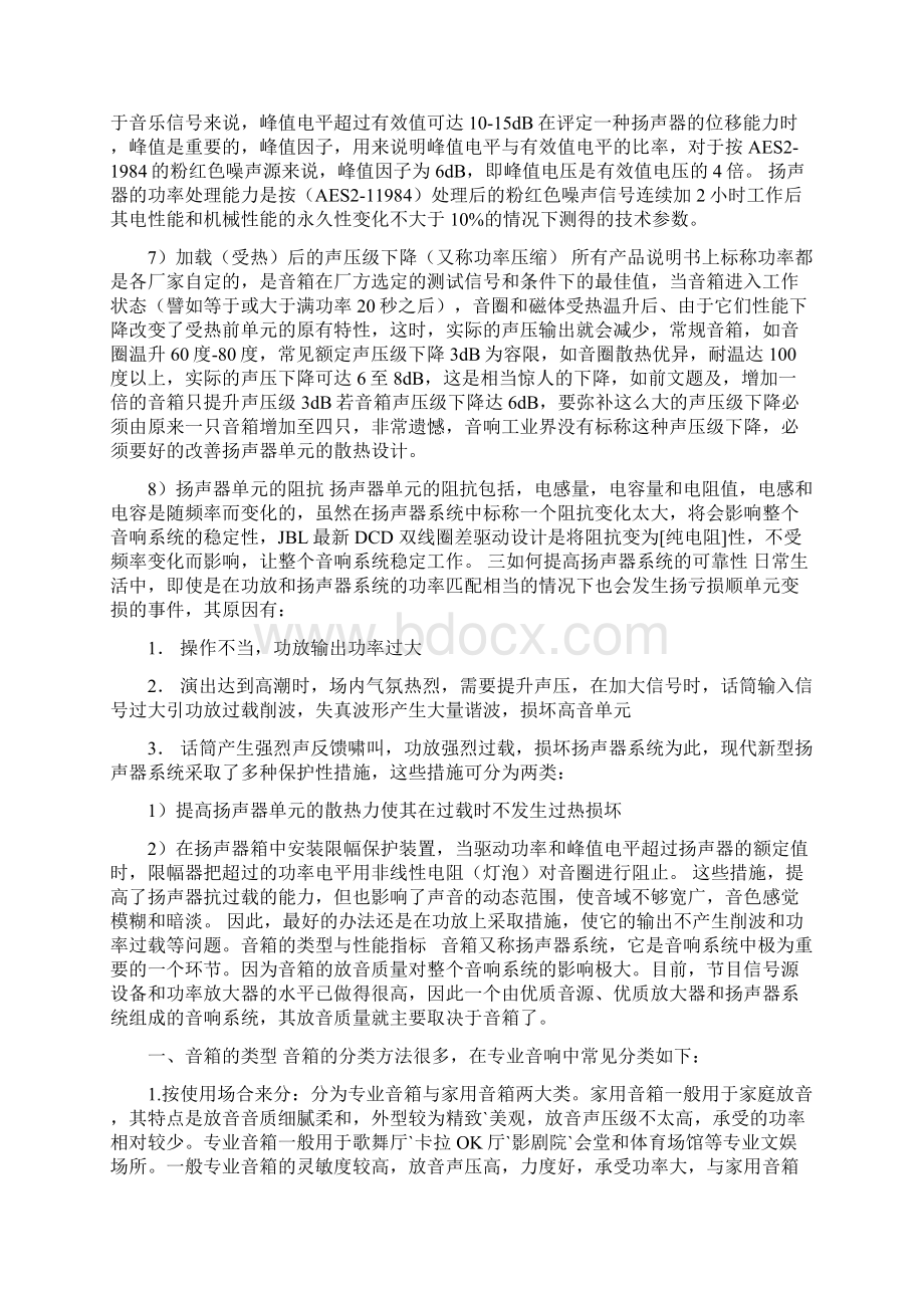 最新音响学习知识大全Word文档下载推荐.docx_第3页