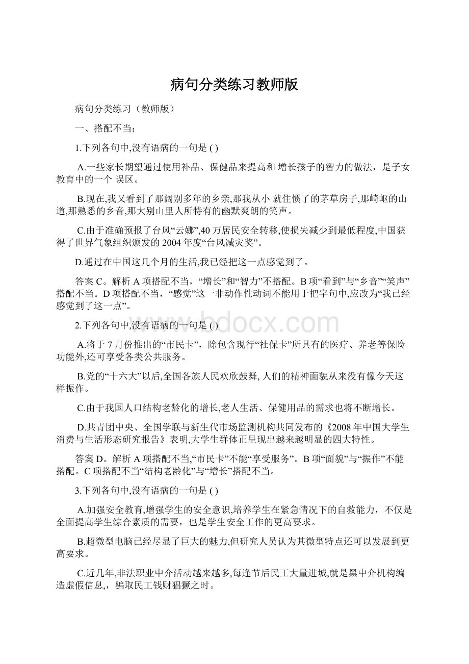 病句分类练习教师版.docx