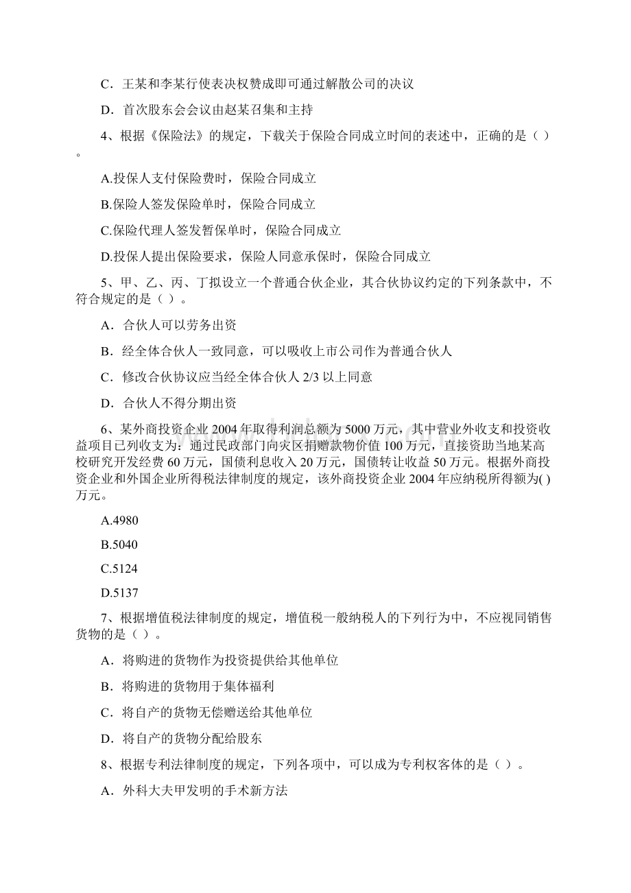 版中级会计职称《经济法》自我检测A卷 附解析.docx_第2页