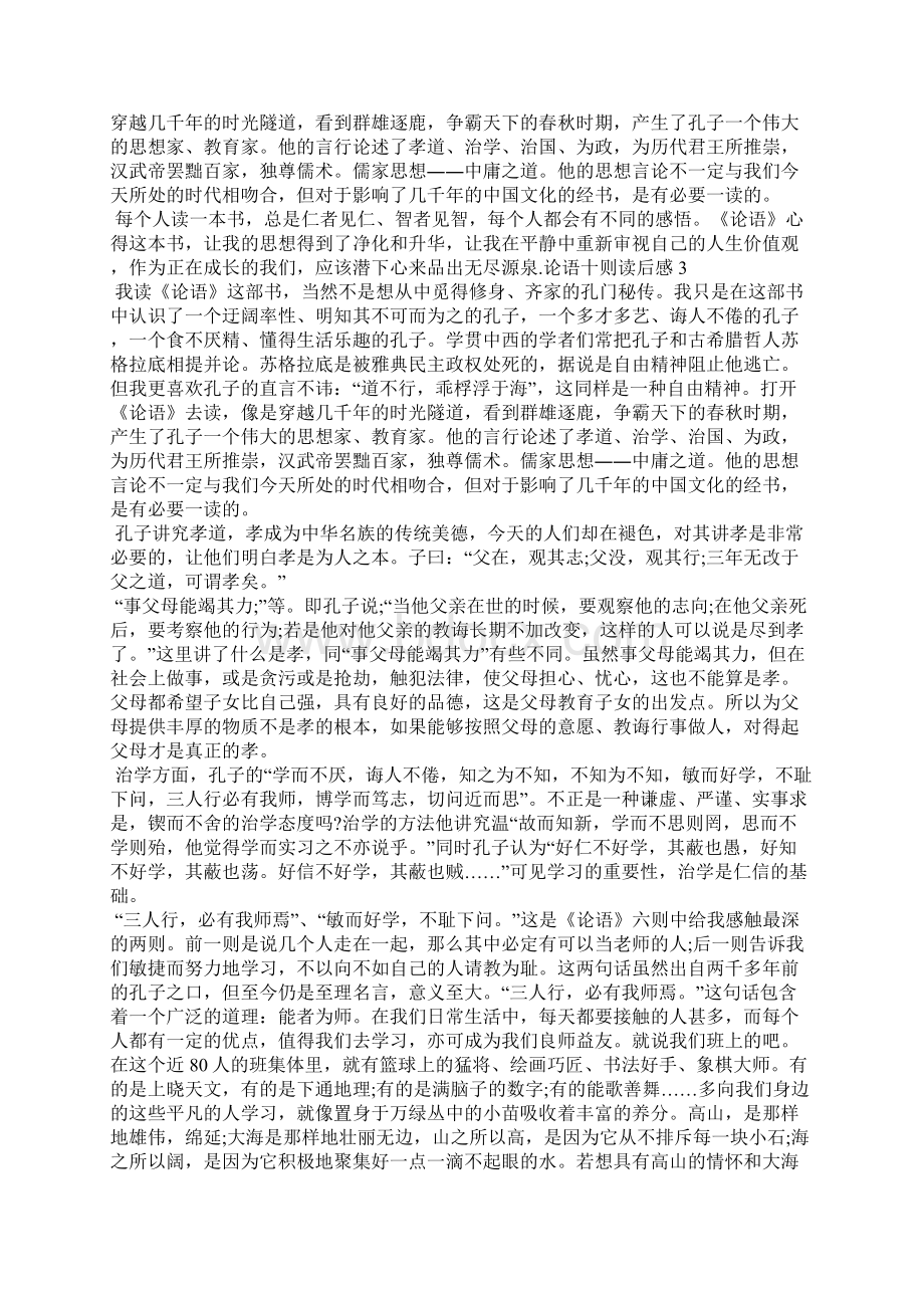 高中生论语十则读后感.docx_第2页