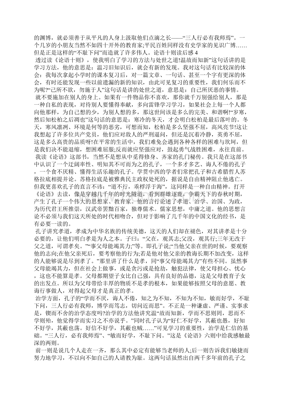 高中生论语十则读后感.docx_第3页