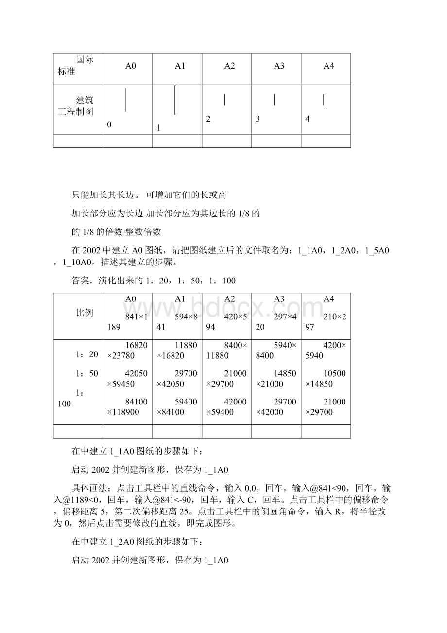 计算机绘图习题集答案.docx_第2页