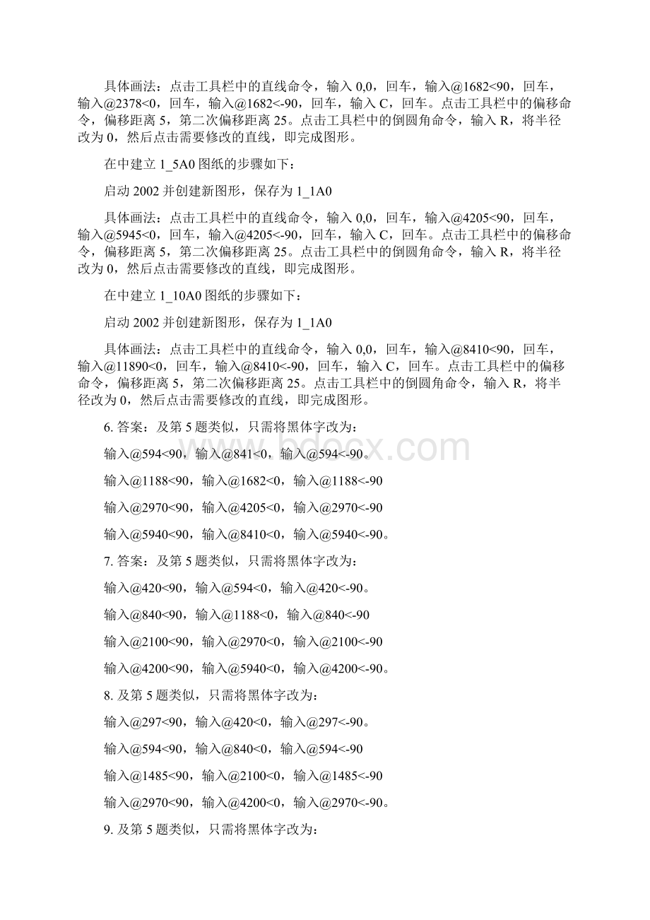 计算机绘图习题集答案.docx_第3页