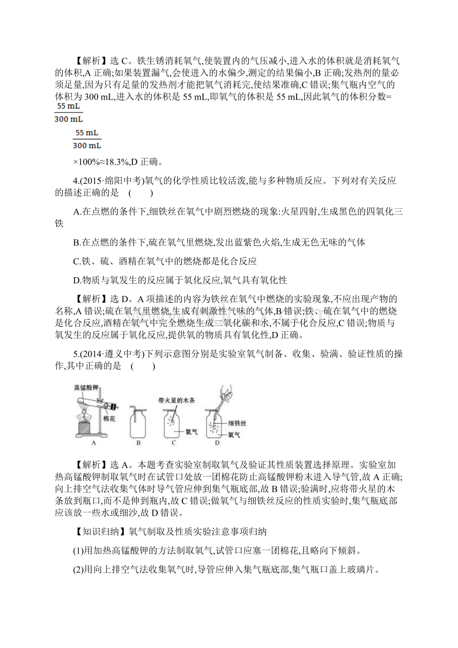 20分钟中考化学真题练 2Word文档格式.docx_第2页