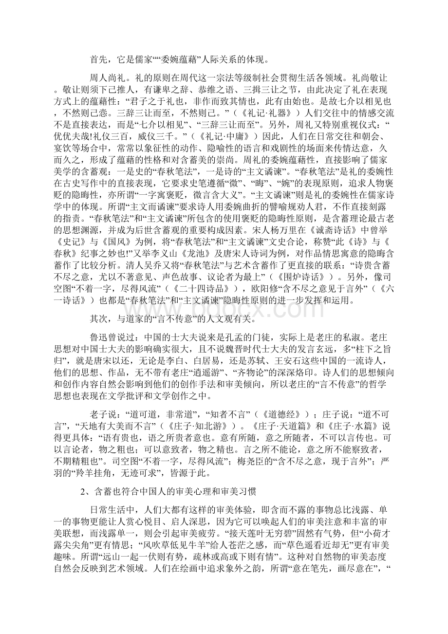 中国古典诗词的美感与表达13.docx_第3页