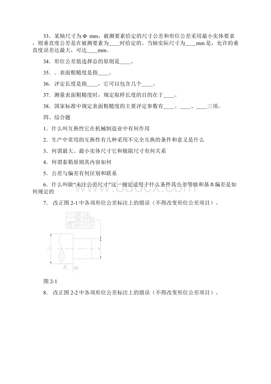 互换性与技术测量答案版.docx_第3页