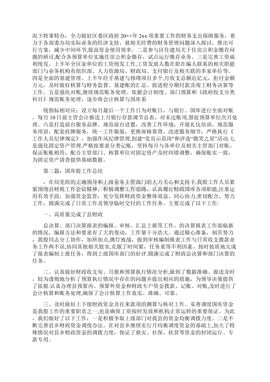 国库个人工作总结.docx_第3页