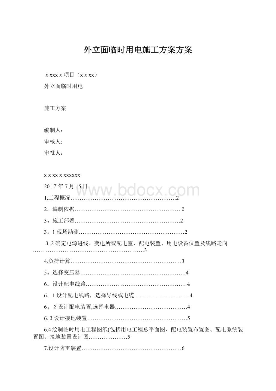 外立面临时用电施工方案方案.docx