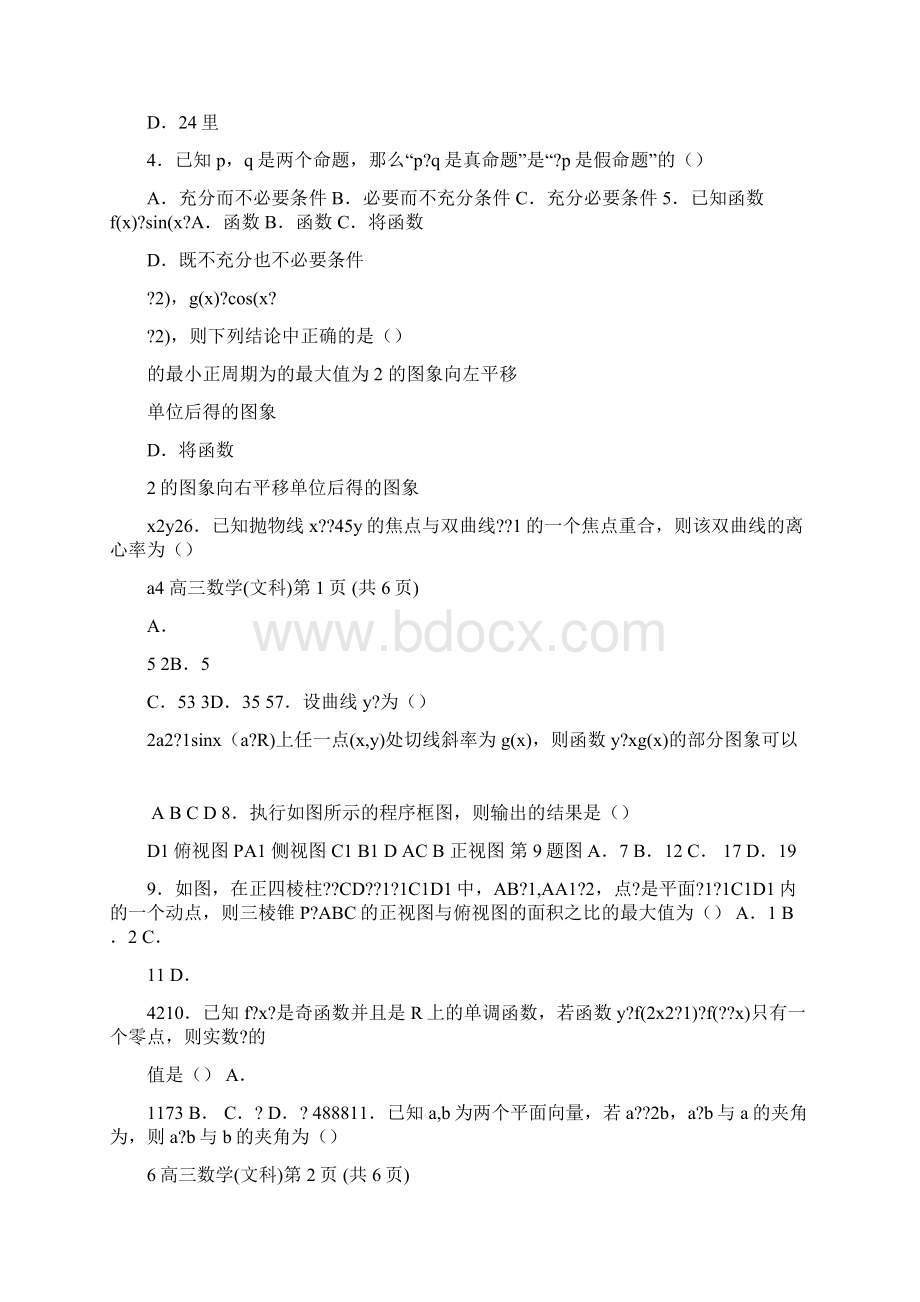 荆荆襄宜四地七校考试联盟届高三联考数学文科试题Word格式文档下载.docx_第3页