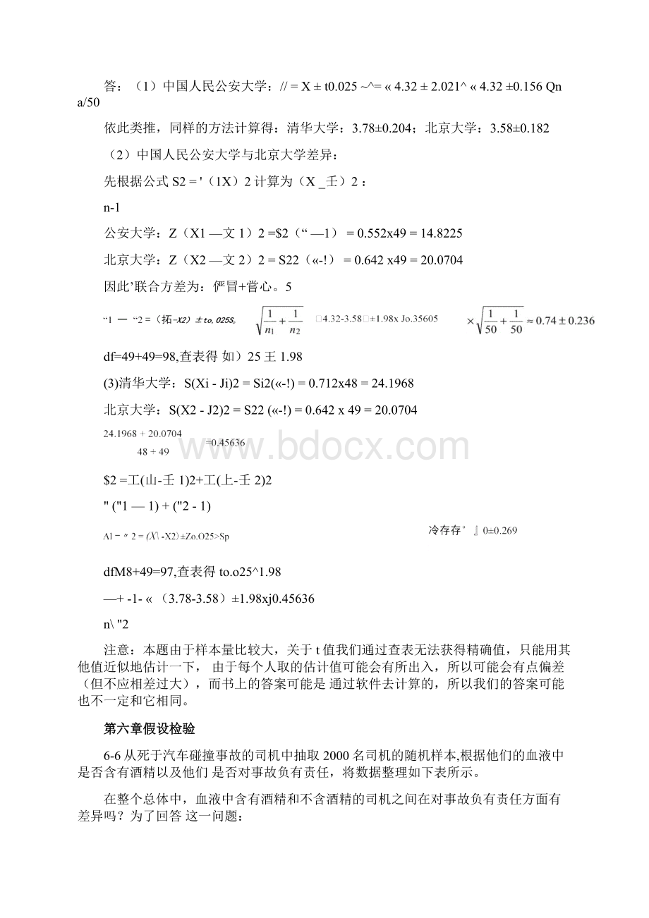 《社会统计学》课程第二次作业参考答案docx.docx_第2页