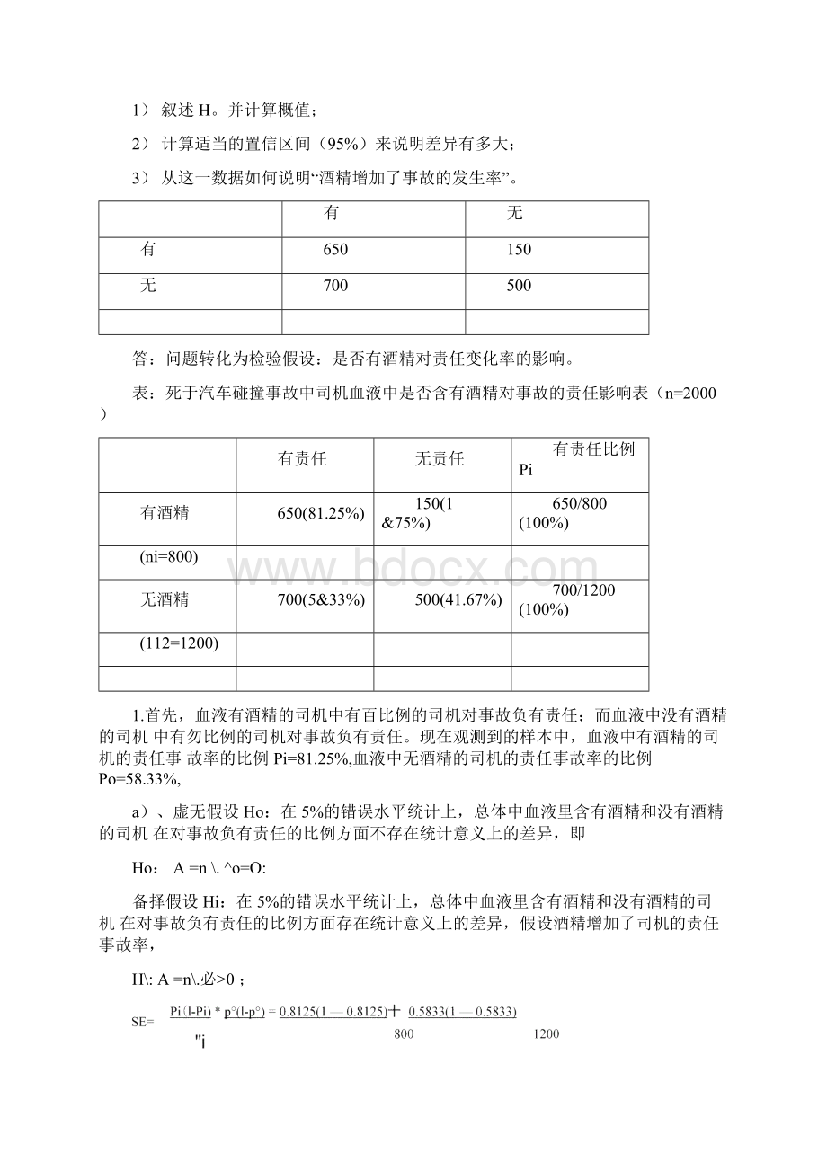 《社会统计学》课程第二次作业参考答案docx.docx_第3页