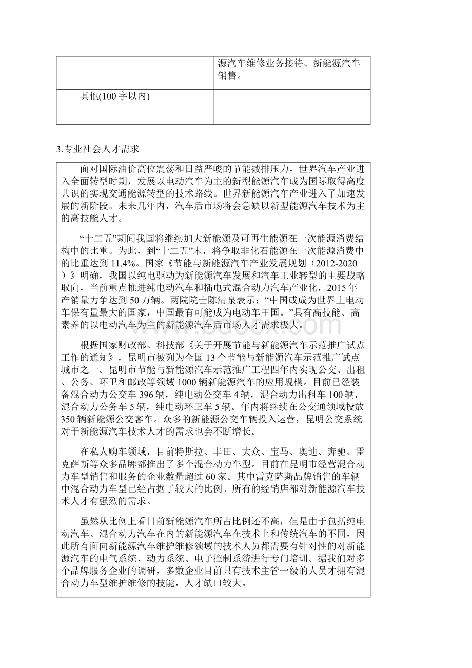 新能源汽车维修技术云南交通职业技术学院Word文件下载.docx_第3页