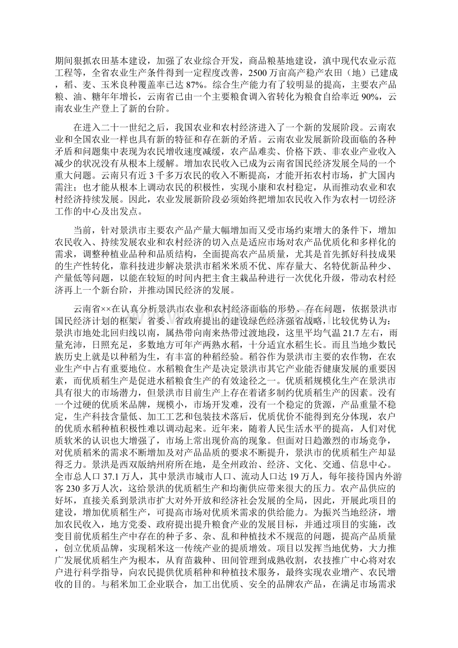 优质稻生产基地项目可行性研究报告.docx_第3页