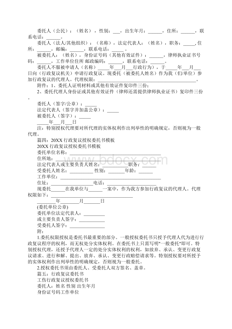 行政复议委托书范本同名87412Word格式文档下载.docx_第2页