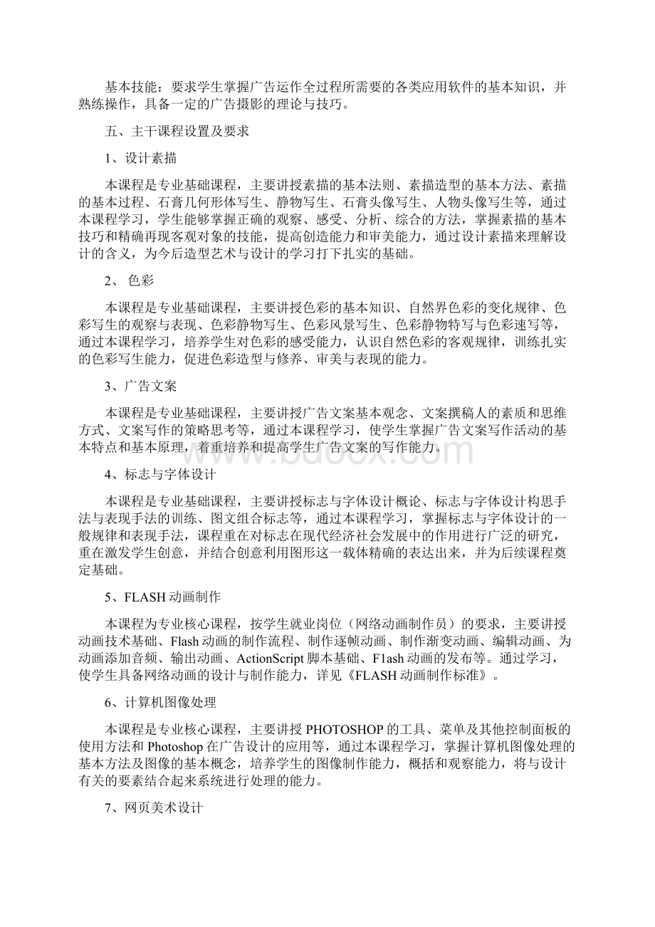 级广告设计与制作专业人才培养方案.docx_第2页