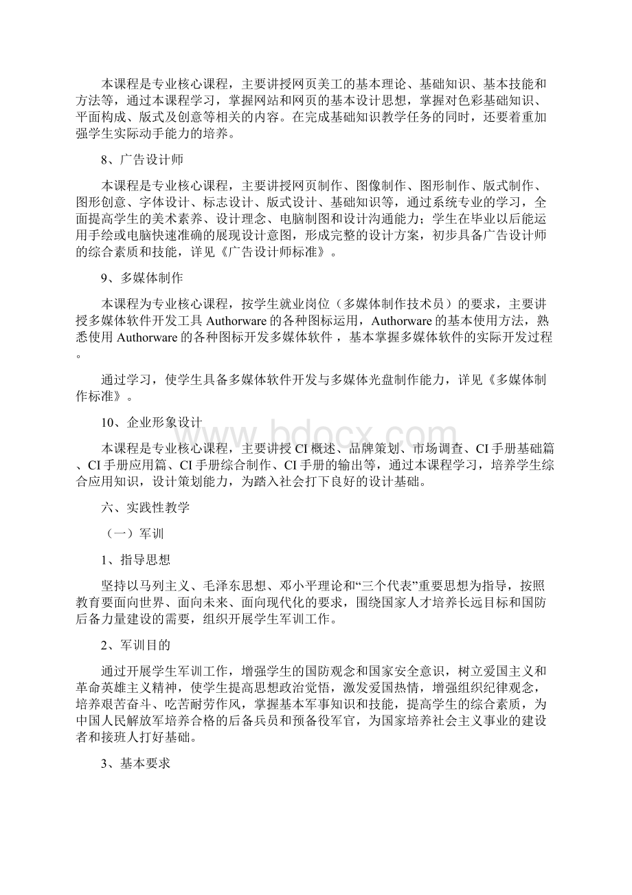 级广告设计与制作专业人才培养方案.docx_第3页