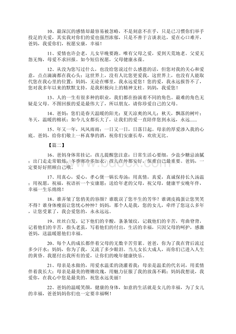 祝福老人的身体健康吉祥话.docx_第2页