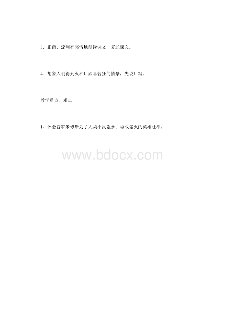 《普罗米修斯盗火》.docx_第2页