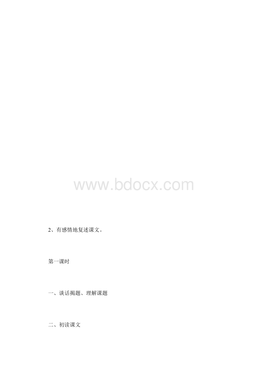 《普罗米修斯盗火》.docx_第3页