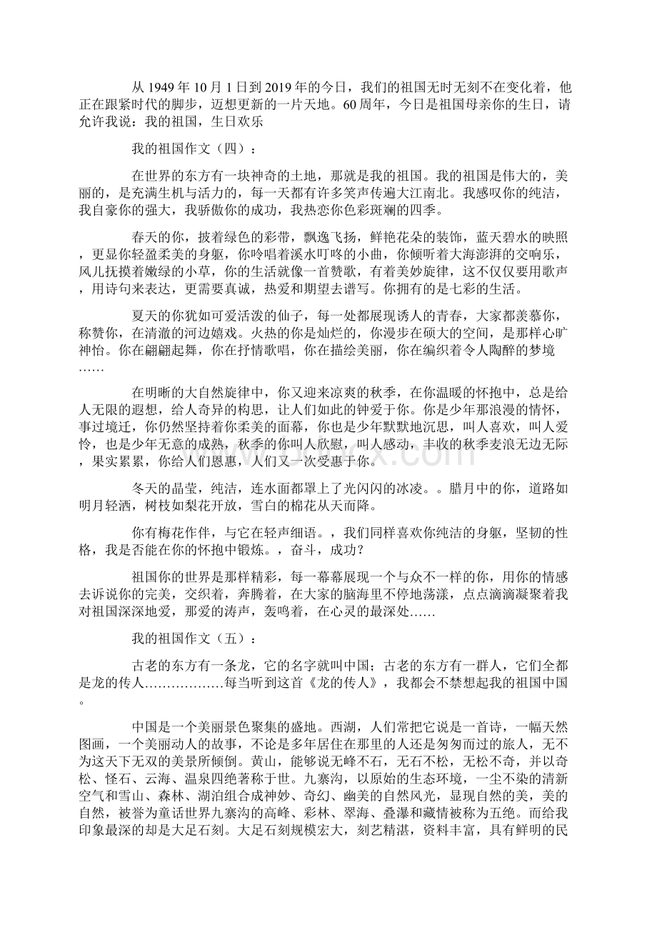 我的祖国作文20篇.docx_第3页