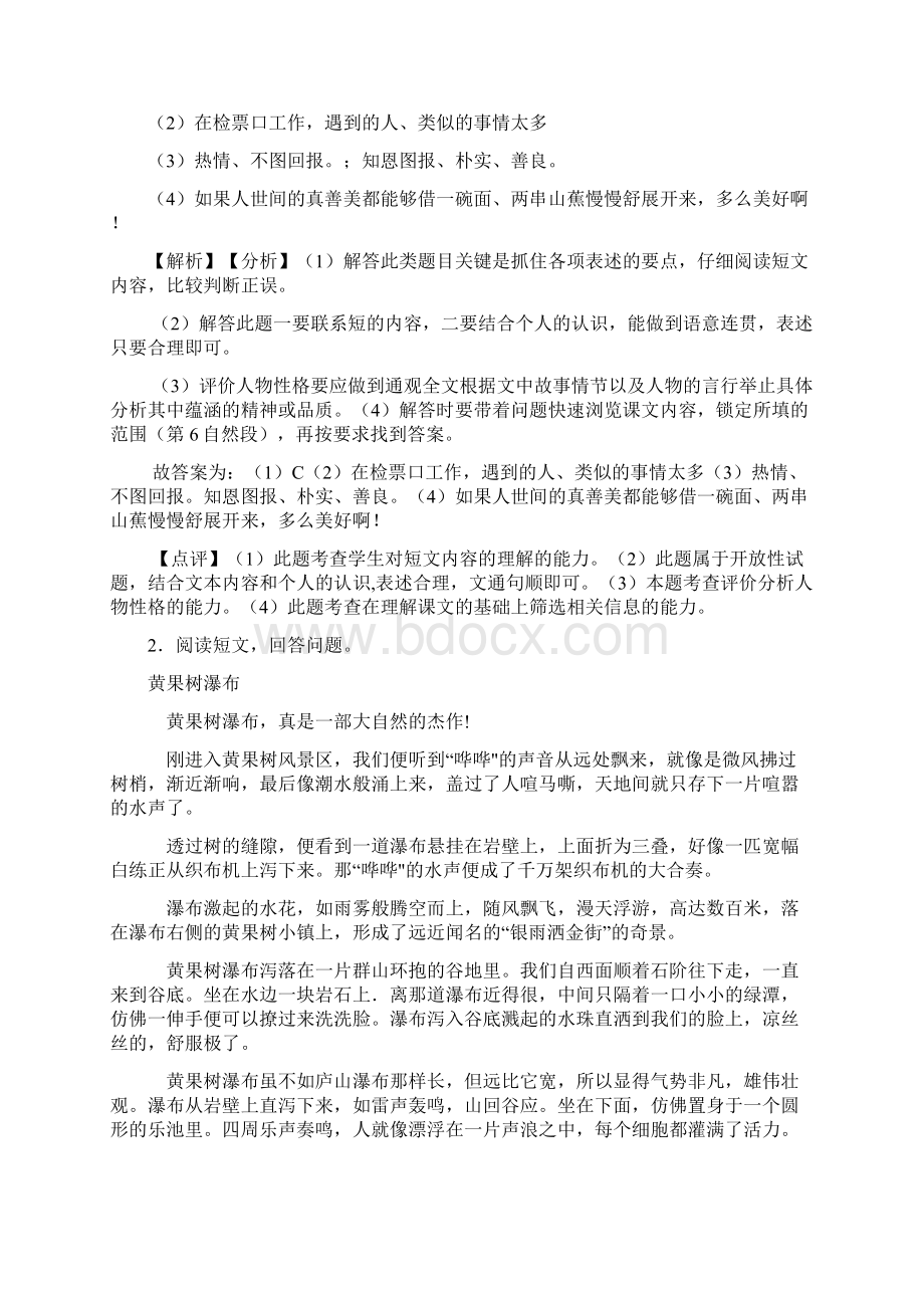 语文四年级下册试题课内外阅读训练经典版带答案解析Word格式.docx_第2页