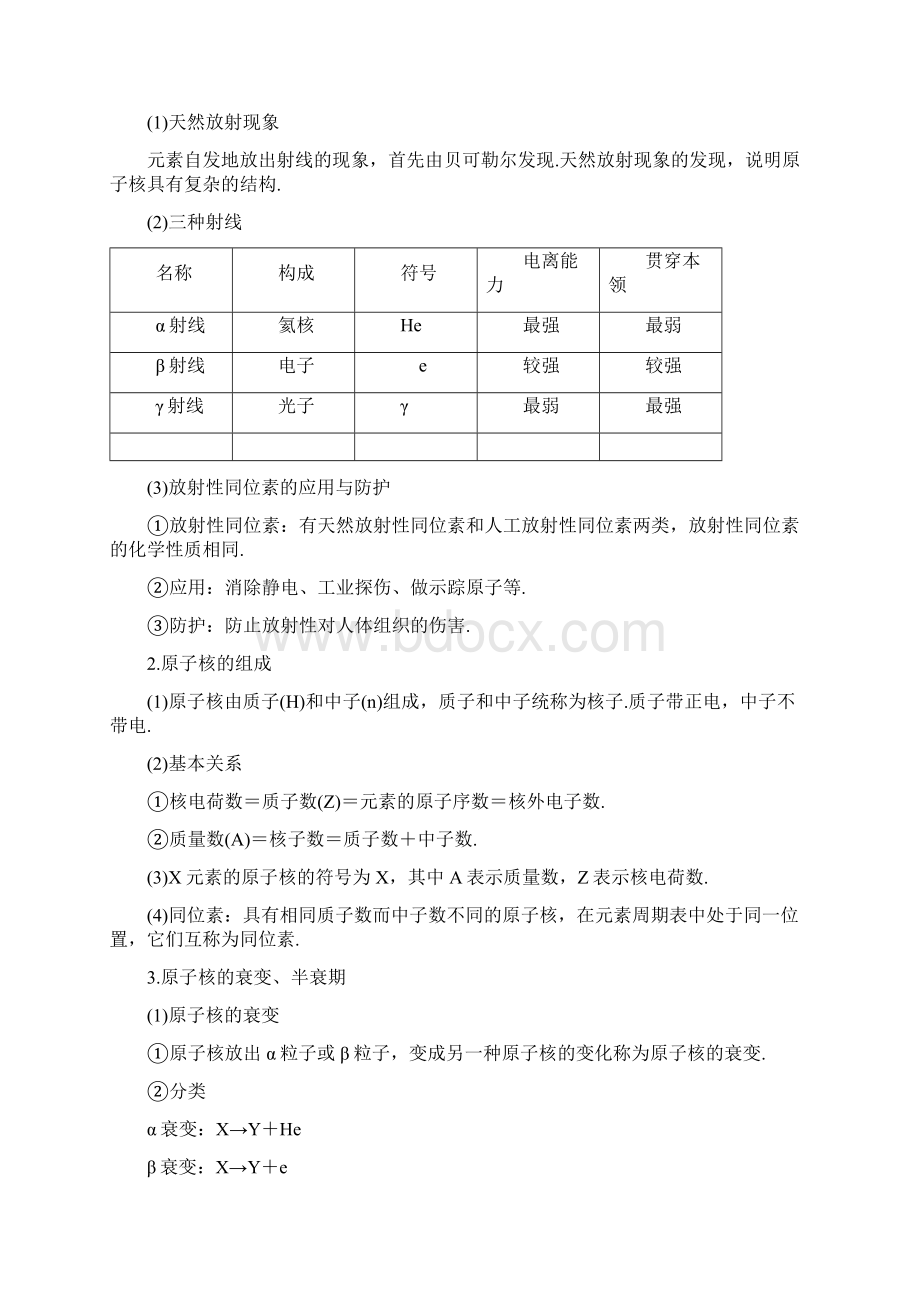 高考物理一轮复习 第13章 原子物理 第3讲 讲义人教版浙江Word文件下载.docx_第2页