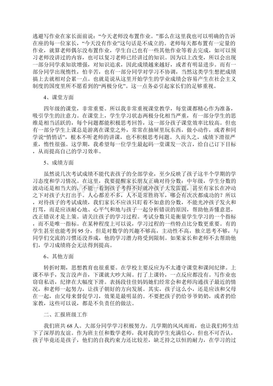 小学五年级3班家长会班主任发言稿共七篇Word文件下载.docx_第2页