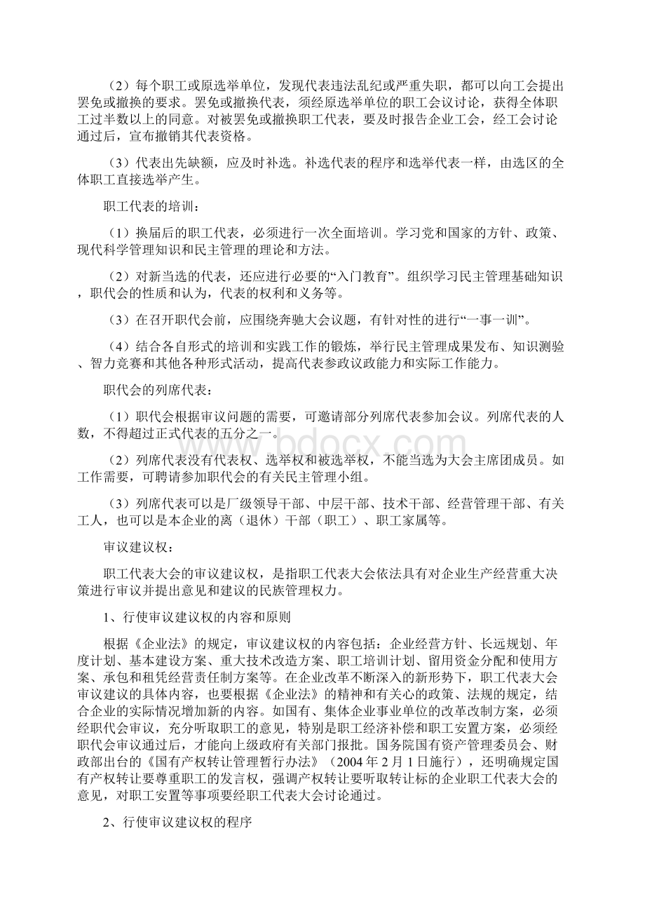 39 职工代表大会制度职工代表职权资料.docx_第2页