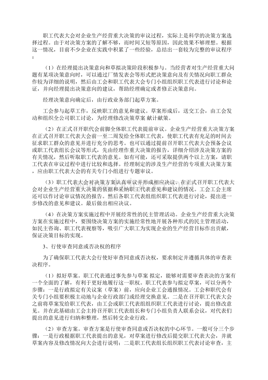 39 职工代表大会制度职工代表职权资料.docx_第3页