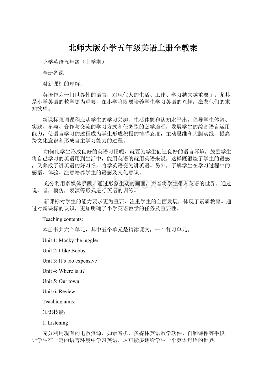 北师大版小学五年级英语上册全教案.docx