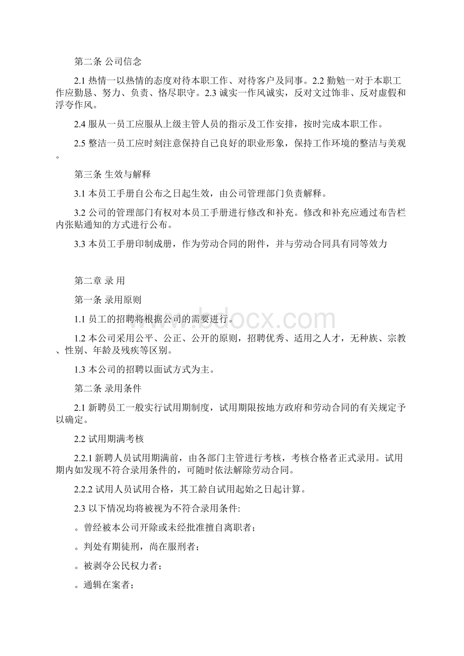 家乐福企业管理内部文件.docx_第2页