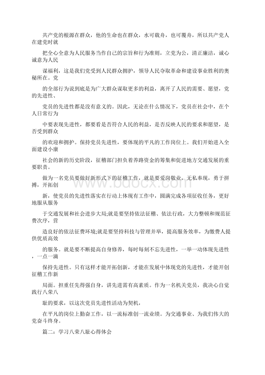 学习八荣八耻心得体会Word文件下载.docx_第2页